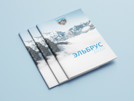 Брошюра Эльбрус (1)