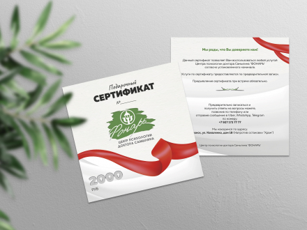 Подарочный сертификат_3